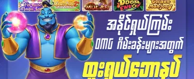 သူငယ်ချင်း ဖိတ်ခေါ်မှုဆု promotion