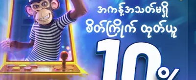 နေ့စဉ် Reload ဘောနပ်စ် promotion